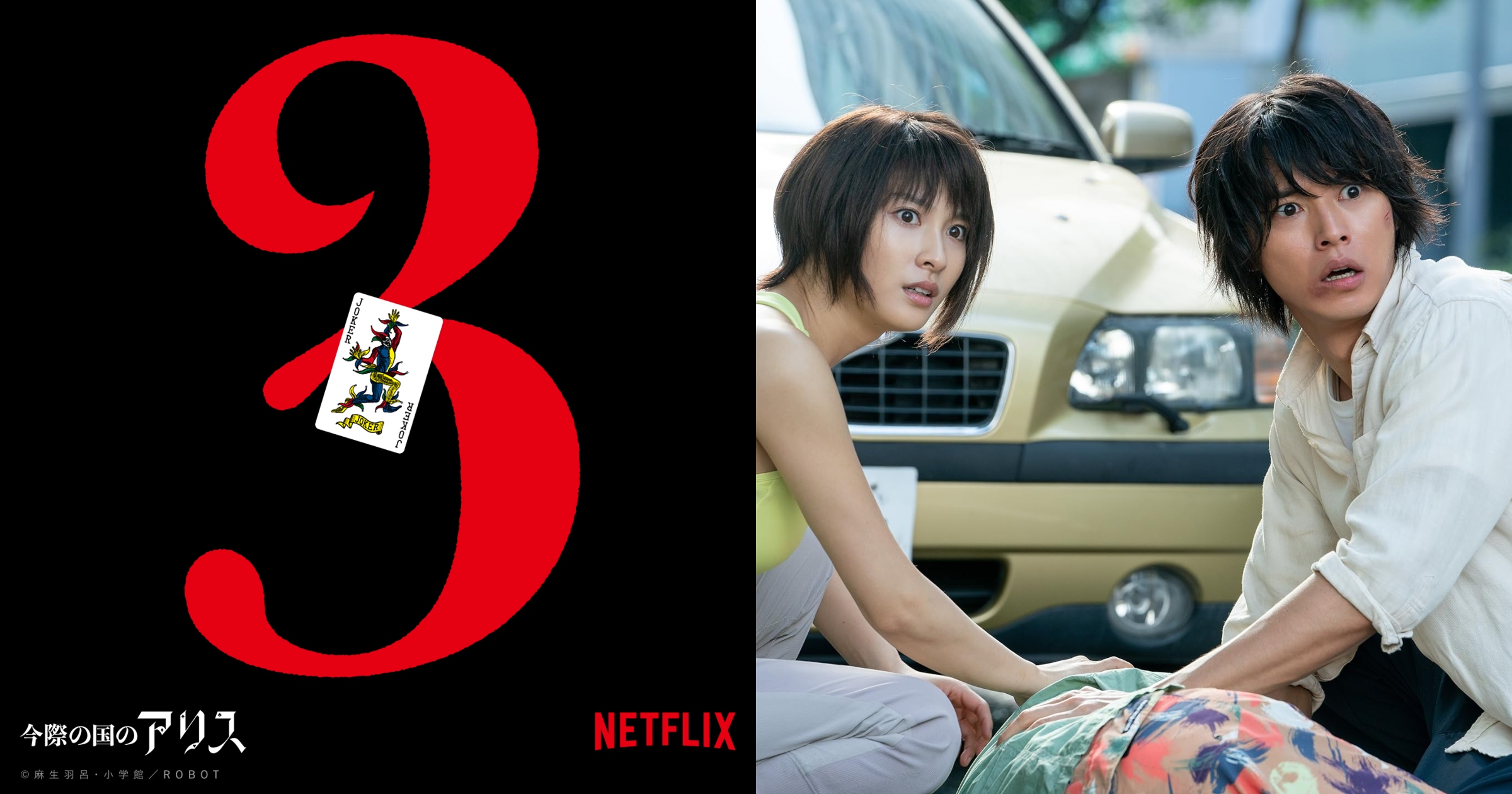 Netflix《今際之國的闖關者Alice in Borderland》第三季即將回歸！沒人知道謎底的旅程即將開始– Vogue Hong Kong